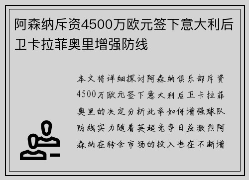 阿森纳斥资4500万欧元签下意大利后卫卡拉菲奥里增强防线