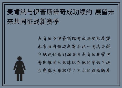 麦肯纳与伊普斯维奇成功续约 展望未来共同征战新赛季