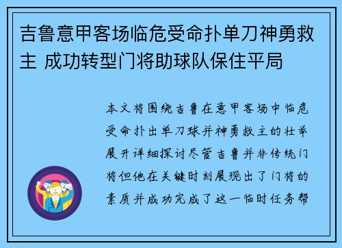 吉鲁意甲客场临危受命扑单刀神勇救主 成功转型门将助球队保住平局